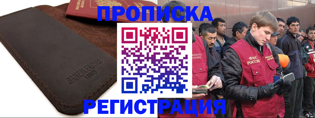 прописка штамп в Суворове