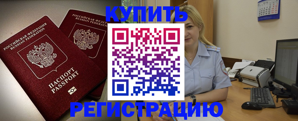 временная регистрация купить в Суворове