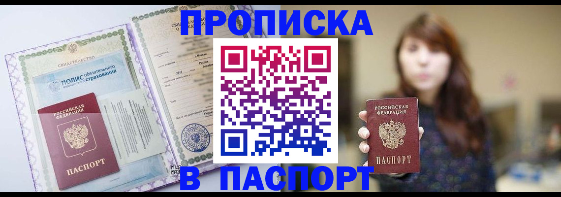 прописка 2025 в Суворове