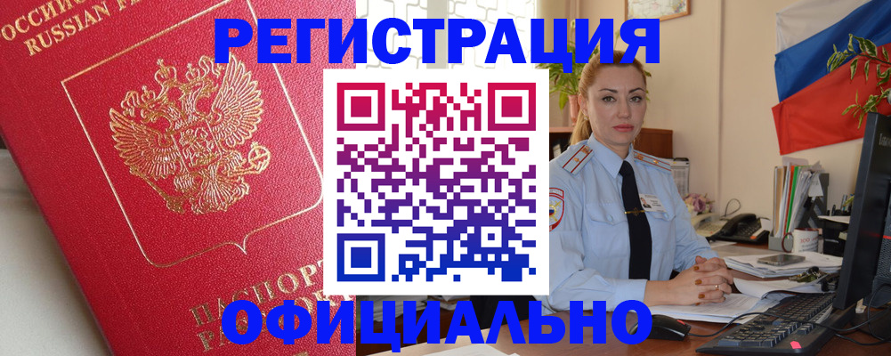 временная регистрация законно в Суворове