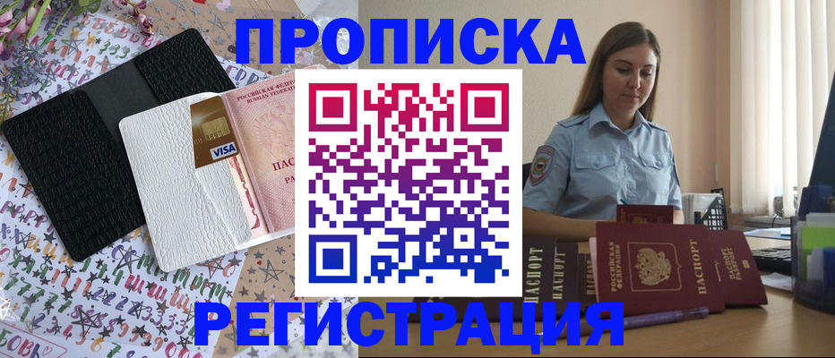 временная регистрация 2025 в Суворове
